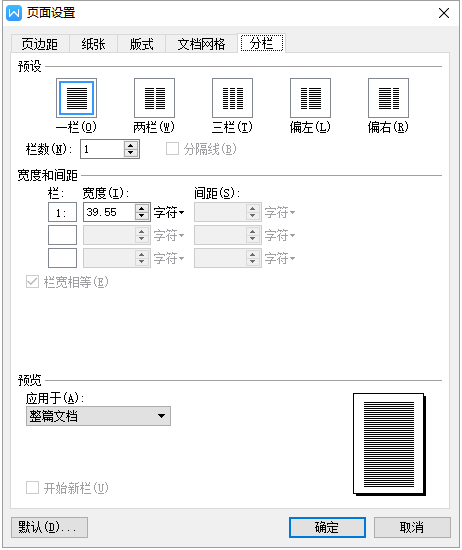 word页面如何设置