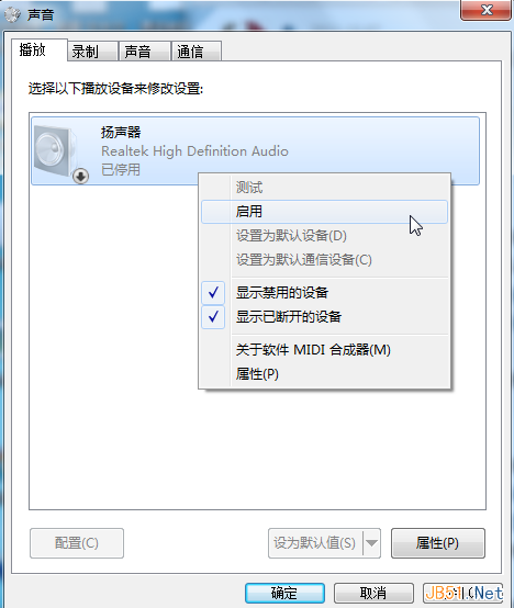 win7电脑没有声音怎么办小喇叭不见