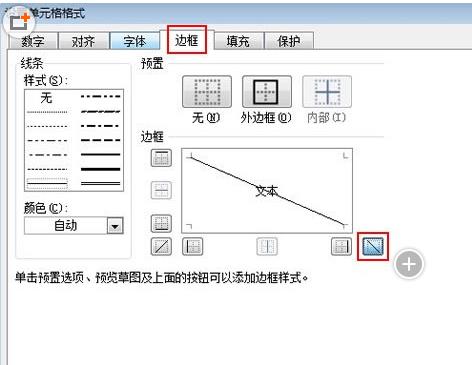 excel2007如何添加斜线表头