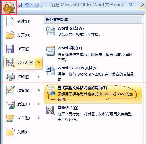 word如何另存为pdf