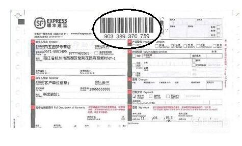 然后拿出你之前寄出的快递单号的留存单,找到单号.
