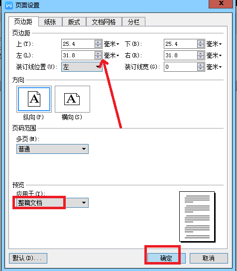 word怎么设置页边距