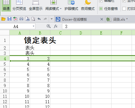 excel表格固定表頭方法