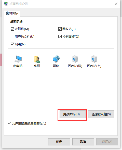 電腦桌面圖標(biāo)怎么更改
