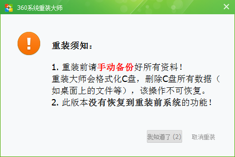 电脑怎么重装系统不用光盘的方法