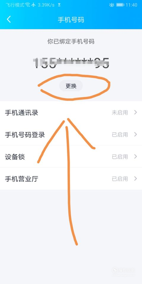 qq怎么设置密保手机号码