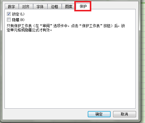 excel2010如何保护部分单元格