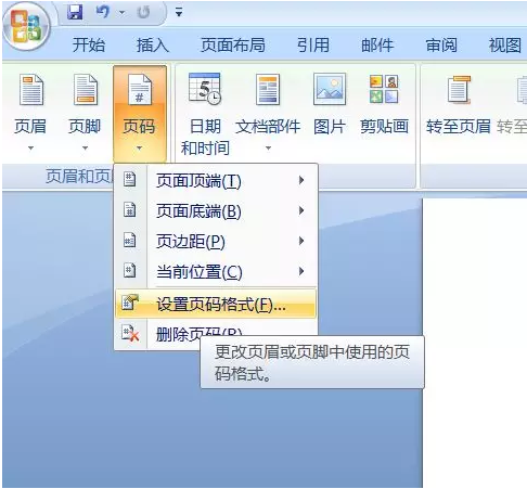 word2007怎样从任意页开始设置页码