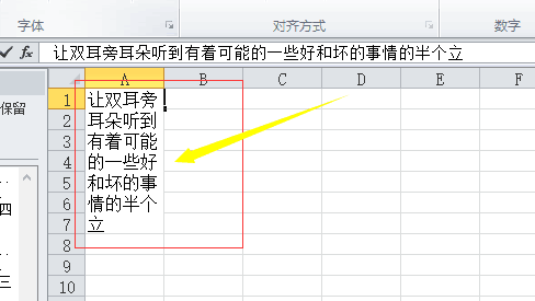 Excel表格怎样设置自动换行