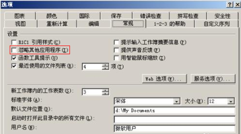 excel2007程序打不开如何修复