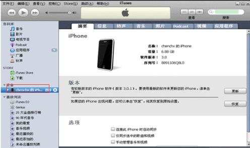 iphone4s如何与电脑连接