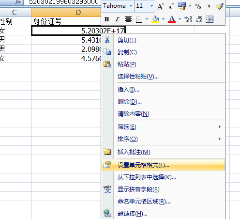 Excel如何顯示完整身份證號(hào)碼