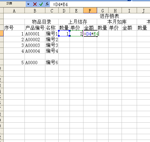 excel表格如何制作进销存表