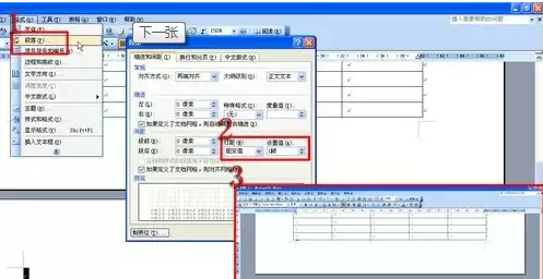 word2003如何删除空白页