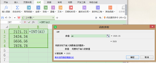 excel表格如何取整