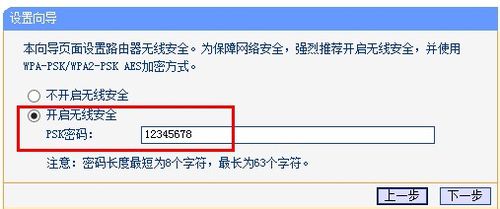 无线wifi设置密码