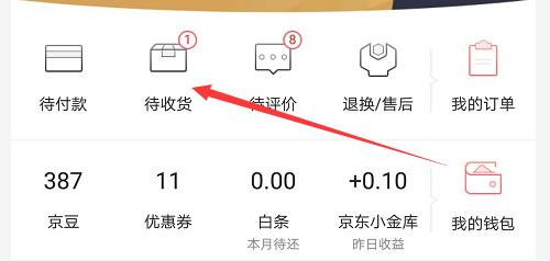 京东在哪查看快递订单号-京东查看快递订单号方法  第1张