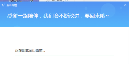 金山新毒霸悟空怎么卸载_彻底卸载金山毒霸_新毒霸悟空怎么彻底卸载