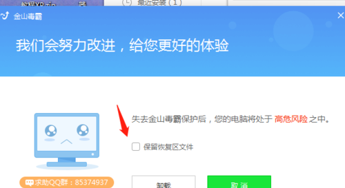 金山新毒霸悟空怎么卸载_新毒霸悟空怎么彻底卸载_彻底卸载金山毒霸