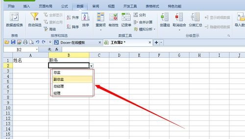 怎么在excel中设置下拉选项_excel表格中如何设置下拉选项_如何在excel中设置下拉选项