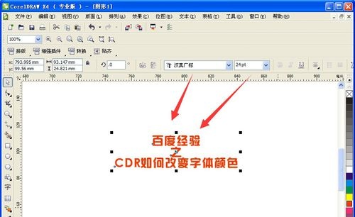 cdr如何改变字体颜色看完你学会了么