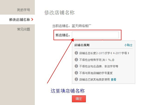 如何修改淘宝店铺名称看完就知道
