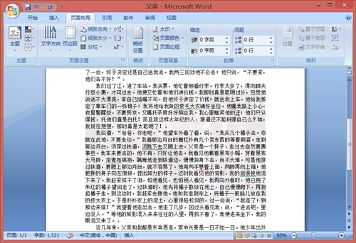 word2007添加水印的方法