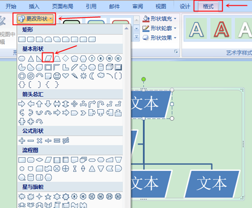 word組織機構圖怎么做