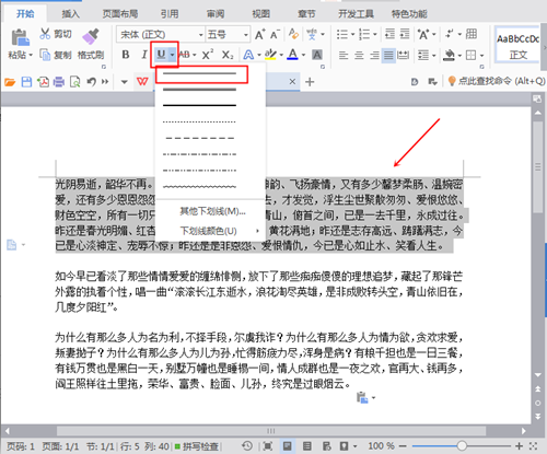 word添加下劃線的方法圖解步驟