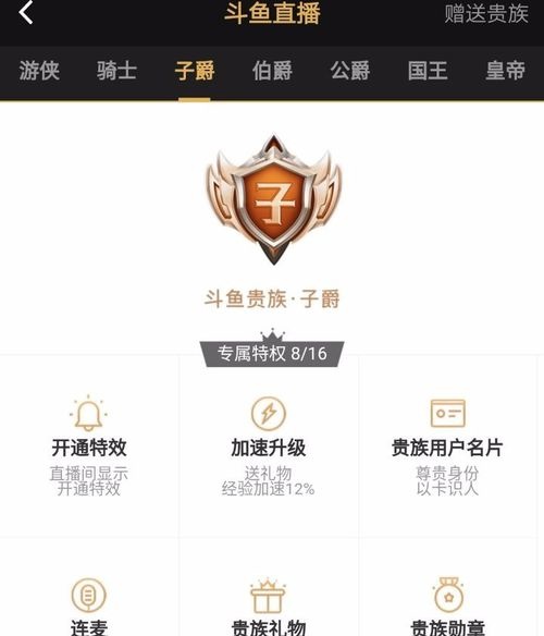 斗鱼直播用户怎么快速升级你需要学习了
