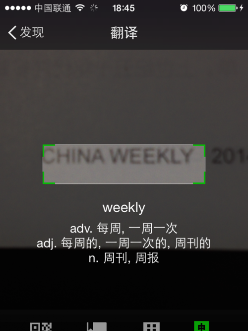 扫一扫翻译功能怎么使用 来学习吧