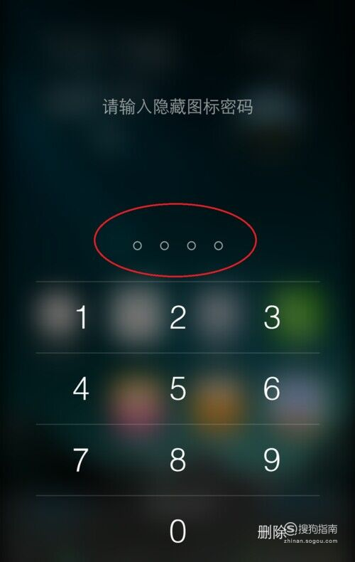 输入"隐私密码",在此之前可以对隐藏的图标进行加密设置,需要输入