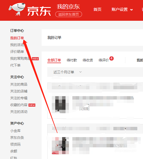 进入"我的京东"以后,这里咱们自己这个账户的详细情况,然后在"订单