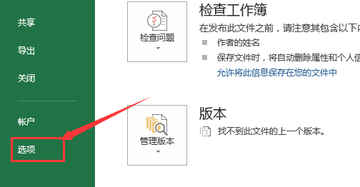 excel表格自動保存怎么設(shè)置