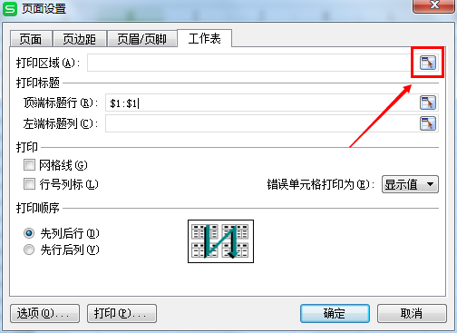 excel表格怎么设置打印区域