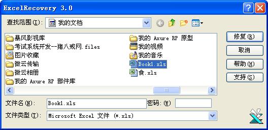 excel2010程序修復(fù)工具