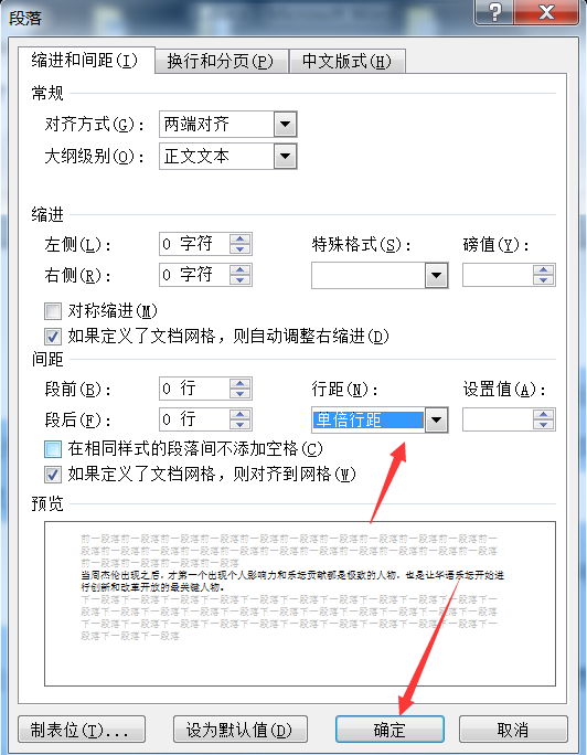 word2010行间距无法调整怎么办