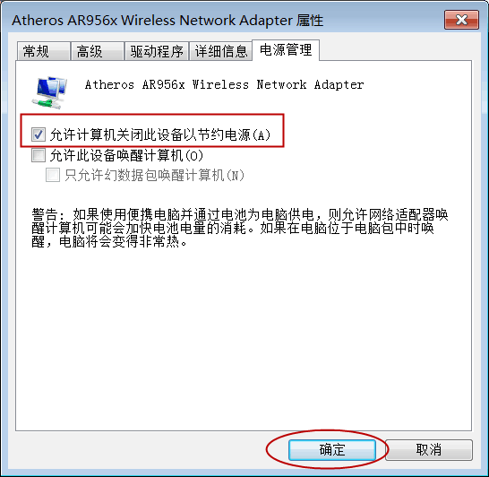 無線wifi圖標不見了的解決方法