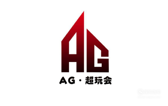 ag超玩会为什么这么没落看完你就知道了