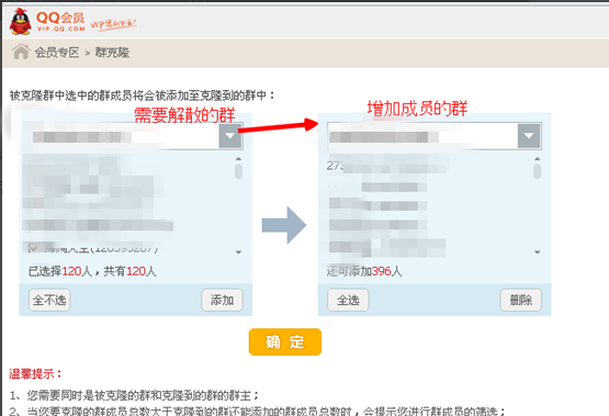 怎么把QQ群合并和克隆