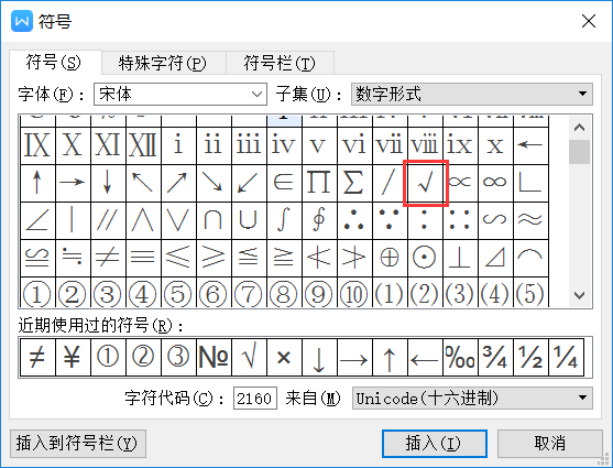 word如何打对勾