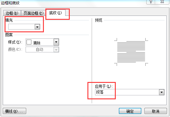 word如何清除文字背景色