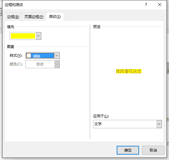 word怎么设置边框和底纹