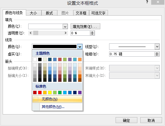 word文本框黑色边框如何删除