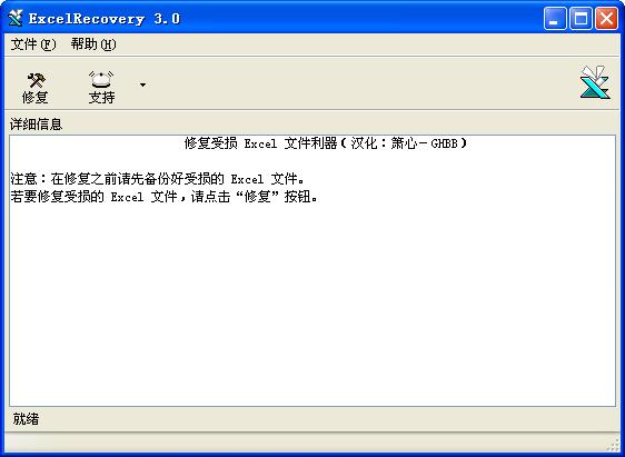 excel2010程序修復(fù)工具