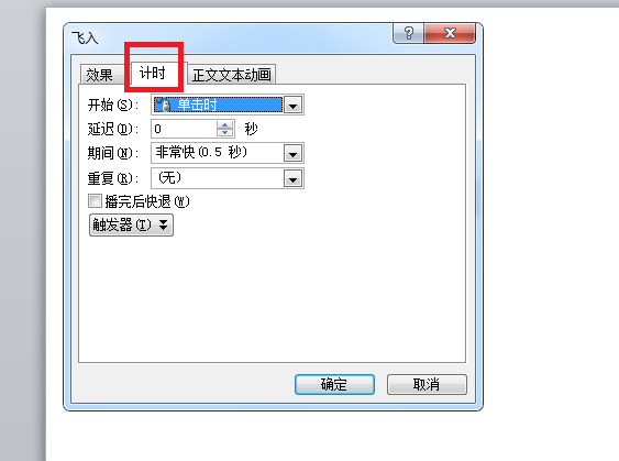 ppt2010怎么設(shè)置一個個字出現(xiàn)