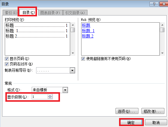 word如何自动生成目录 word2007自动生成目录的方法