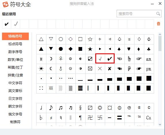 word方框里如何打对勾