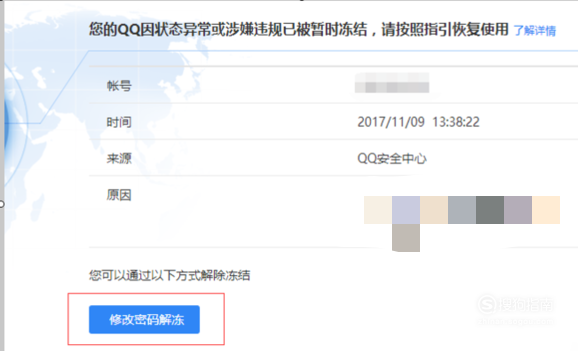 qq提示你的账号被冻结暂时无法登录怎么解封呢原来是这样的