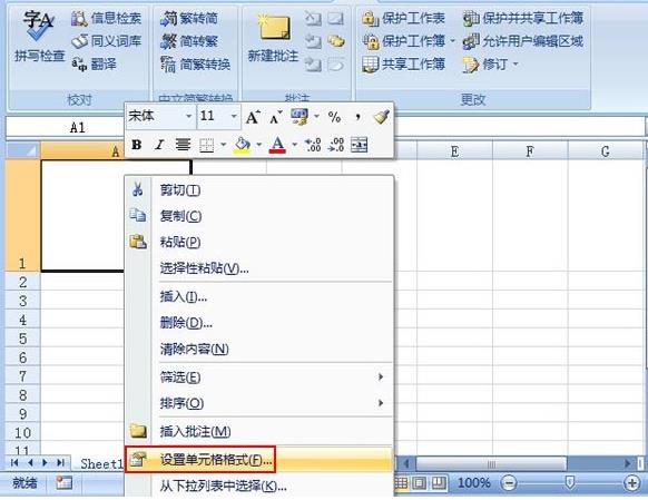 excel2007表格中如何加斜线